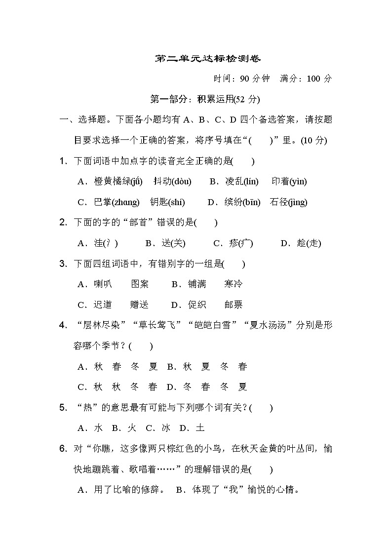 三年级上册语文单元测试-第二单元 达标测试卷∣人教部编版（含答案）01