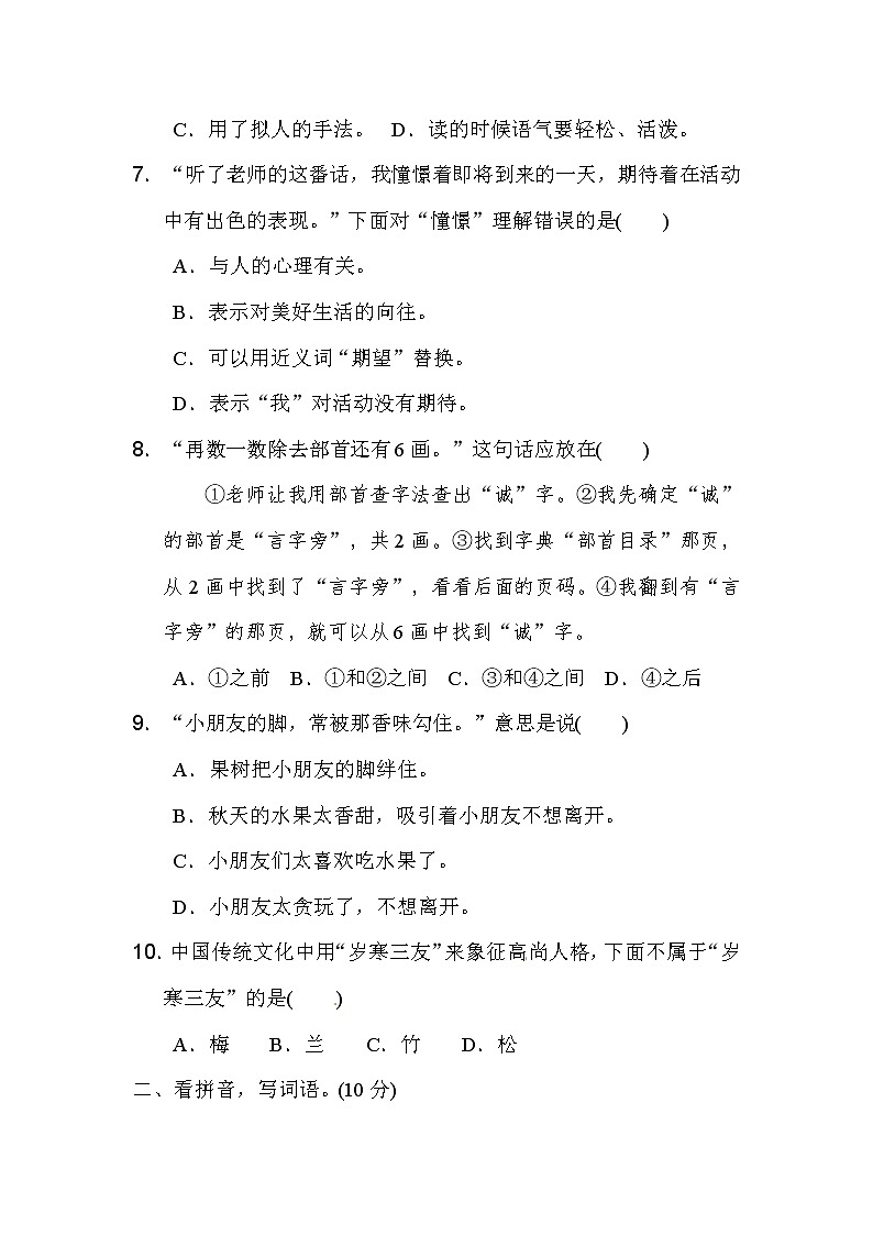 三年级上册语文单元测试-第二单元 达标测试卷∣人教部编版（含答案）02