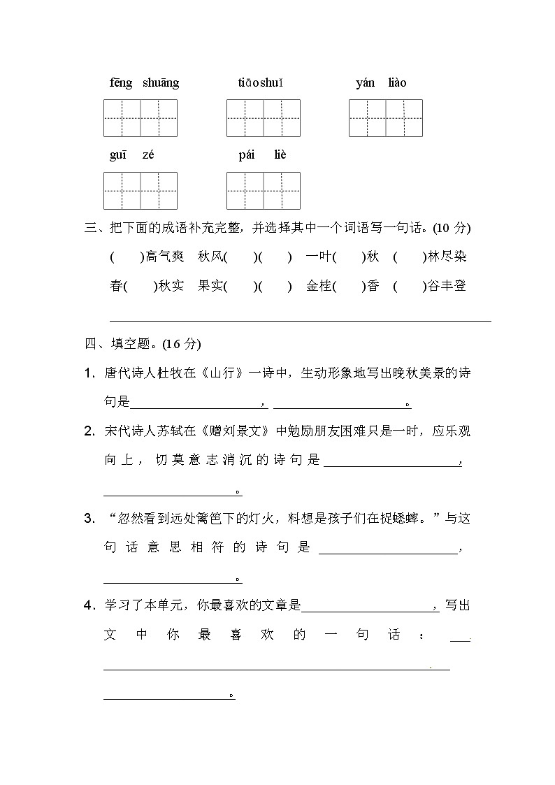 三年级上册语文单元测试-第二单元 达标测试卷∣人教部编版（含答案）03