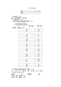 小学语文人教部编版三年级上册第二单元单元综合与测试单元测试同步达标检测题