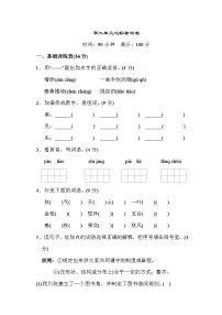 语文第二单元单元综合与测试单元测试课时作业