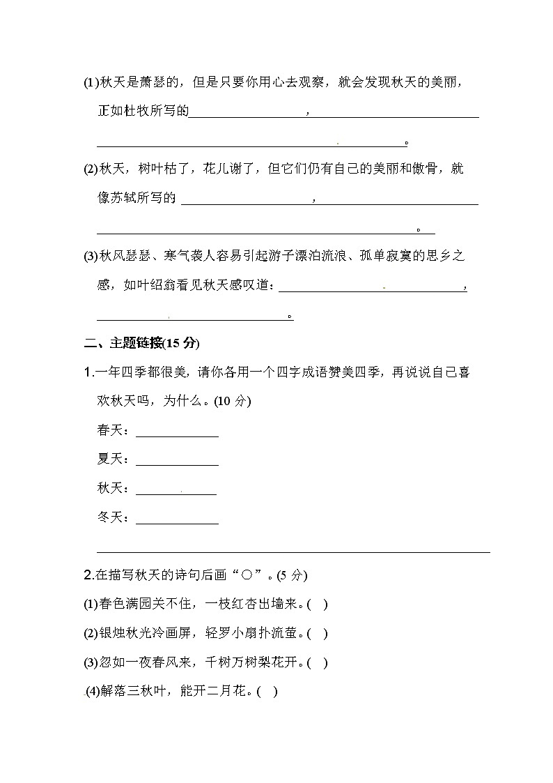 三年级上册语文单元测试-第二单元主题训练卷（含答案）-人教（部编版）第2页