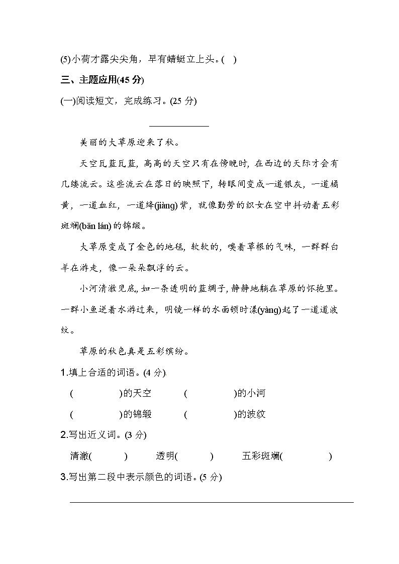 三年级上册语文单元测试-第二单元主题训练卷（含答案）-人教（部编版）第3页