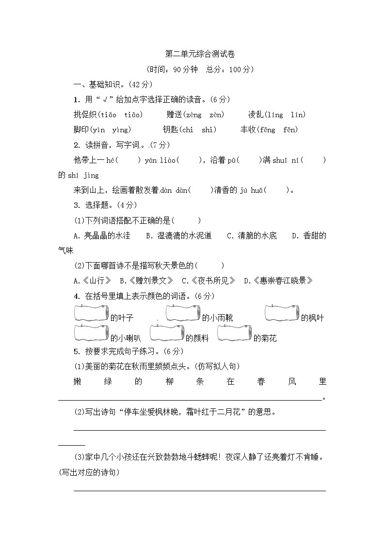 三年级上册语文第二单元综合测试卷 ∣人教（部编版）（含答案）01