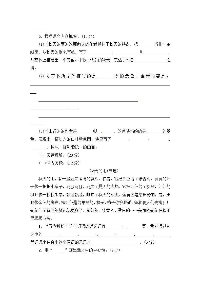 三年级上册语文第二单元综合测试卷 ∣人教（部编版）（含答案）02