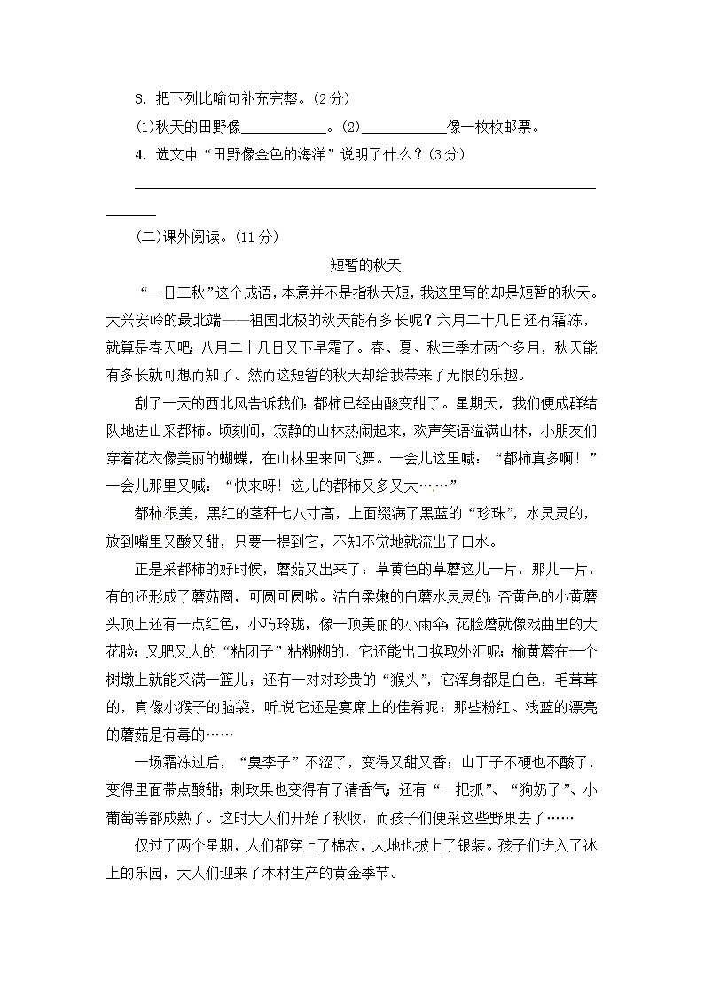 三年级上册语文第二单元综合测试卷 ∣人教（部编版）（含答案）03