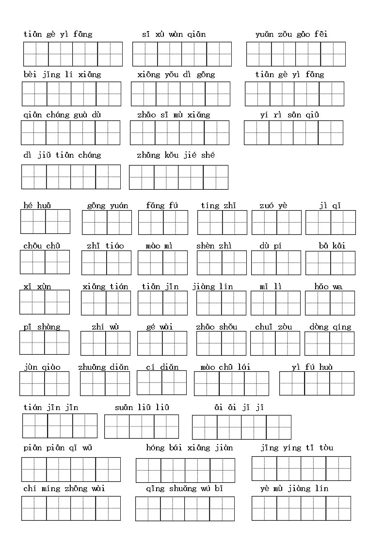 部编版语文三上语文1-4单元看拼音写词语 试卷02