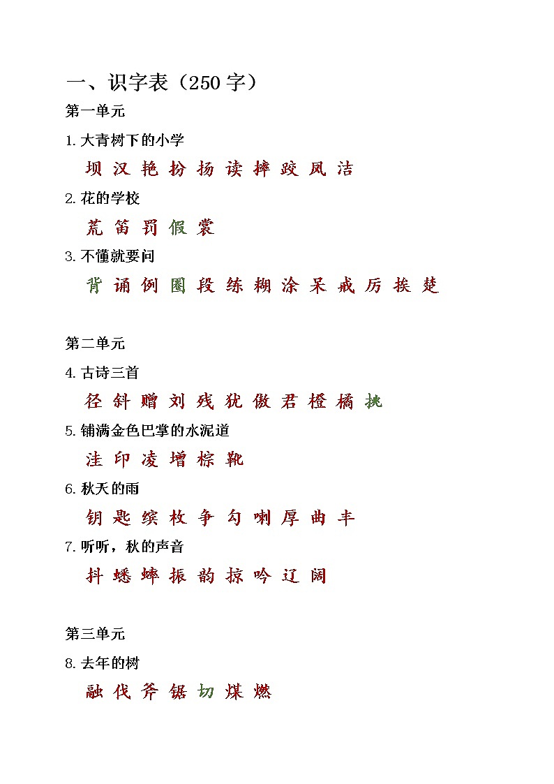 三年级上册课本内生字词汇总 试卷01