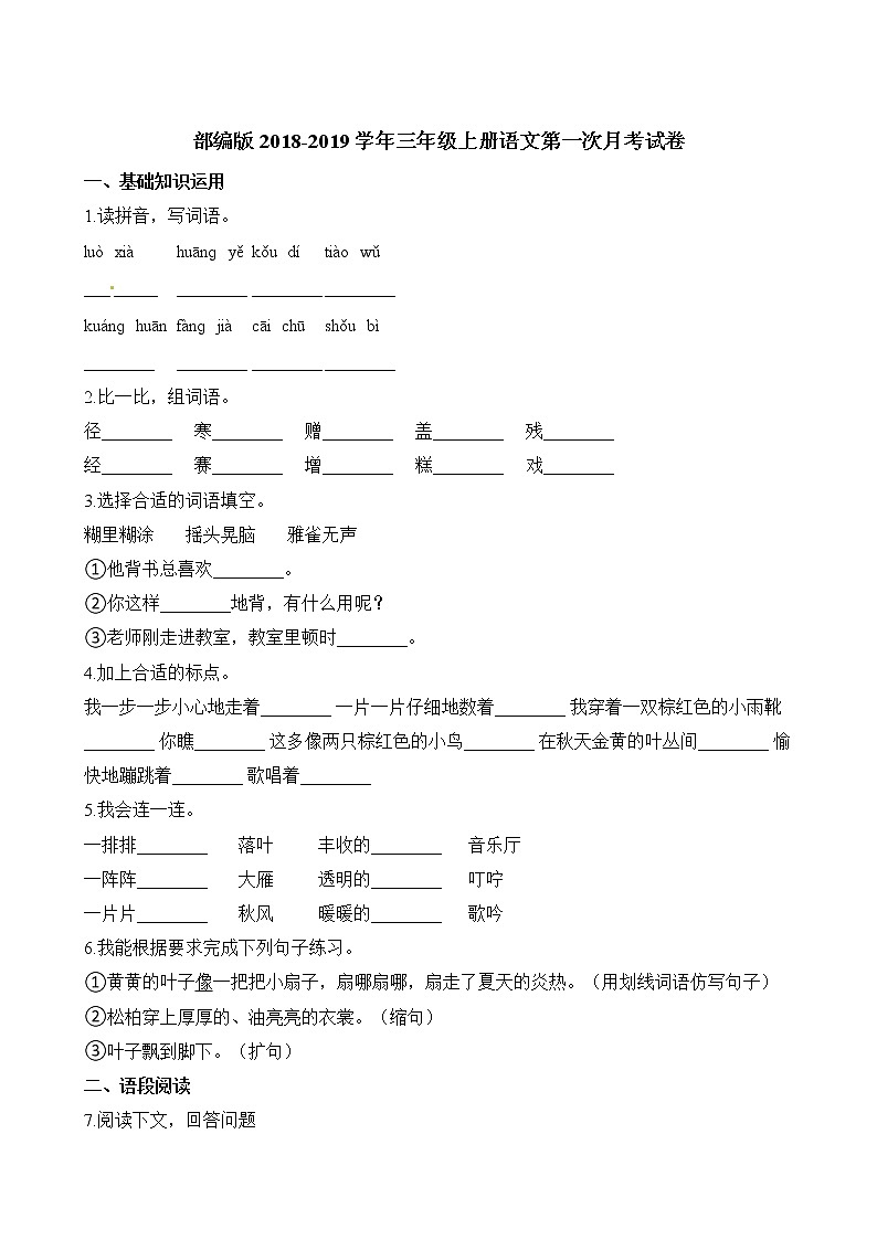 三年级上册语文试题-∣人教（部编版）（含解析）01