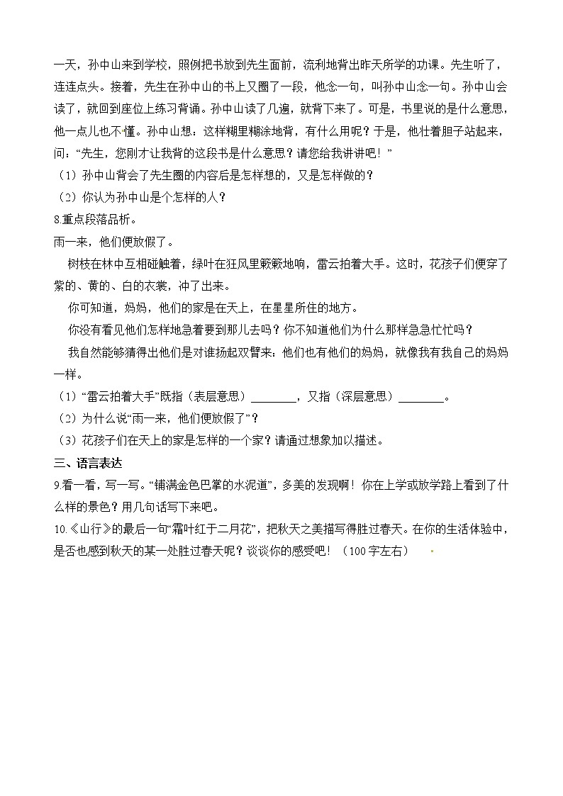 三年级上册语文试题-∣人教（部编版）（含解析）02