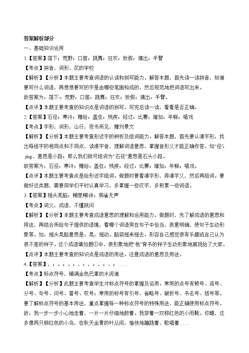 三年级上册语文试题-∣人教（部编版）（含解析）03