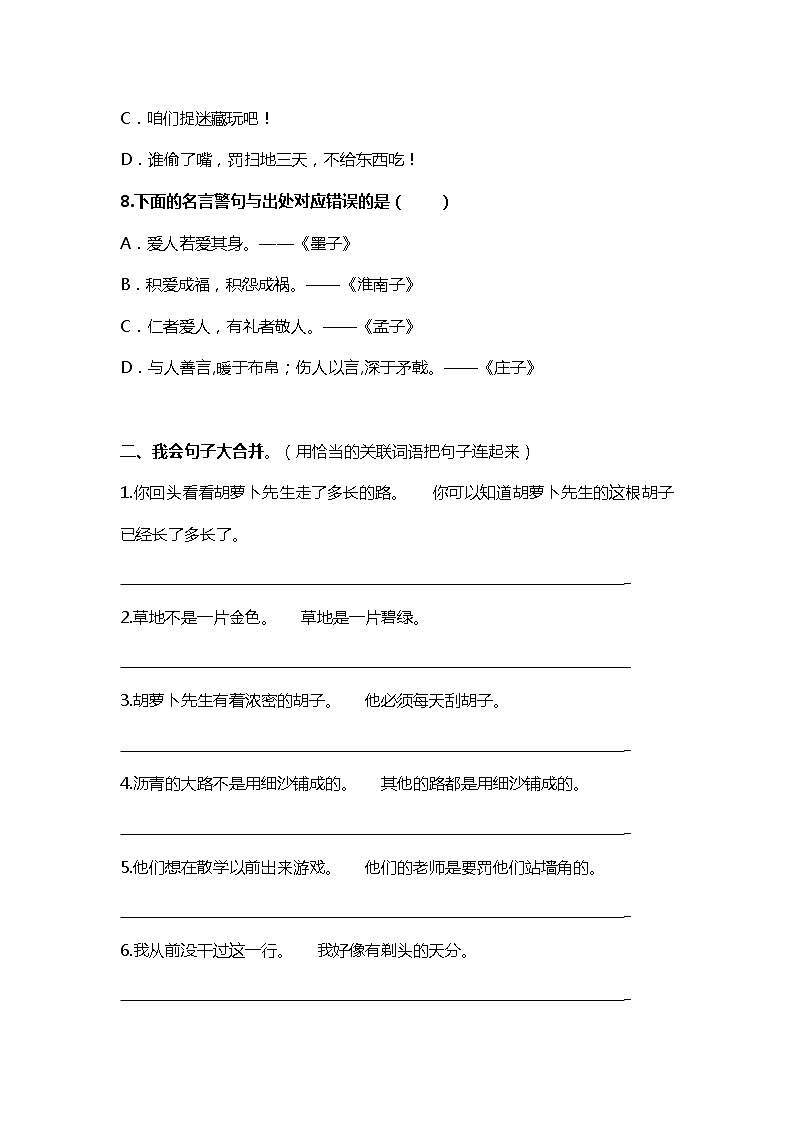 统编版小学语文教师：统编版语文3年级（上）专项训练——句子（含答案）03