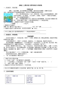 统编版小学语文教师：统编版语文3年级（上）专项训练——课外阅读（含答案）