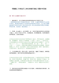 统编版三年级语文上册全册课文课后习题参考答案