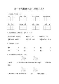 小学人教部编版第八单元单元综合与测试巩固练习