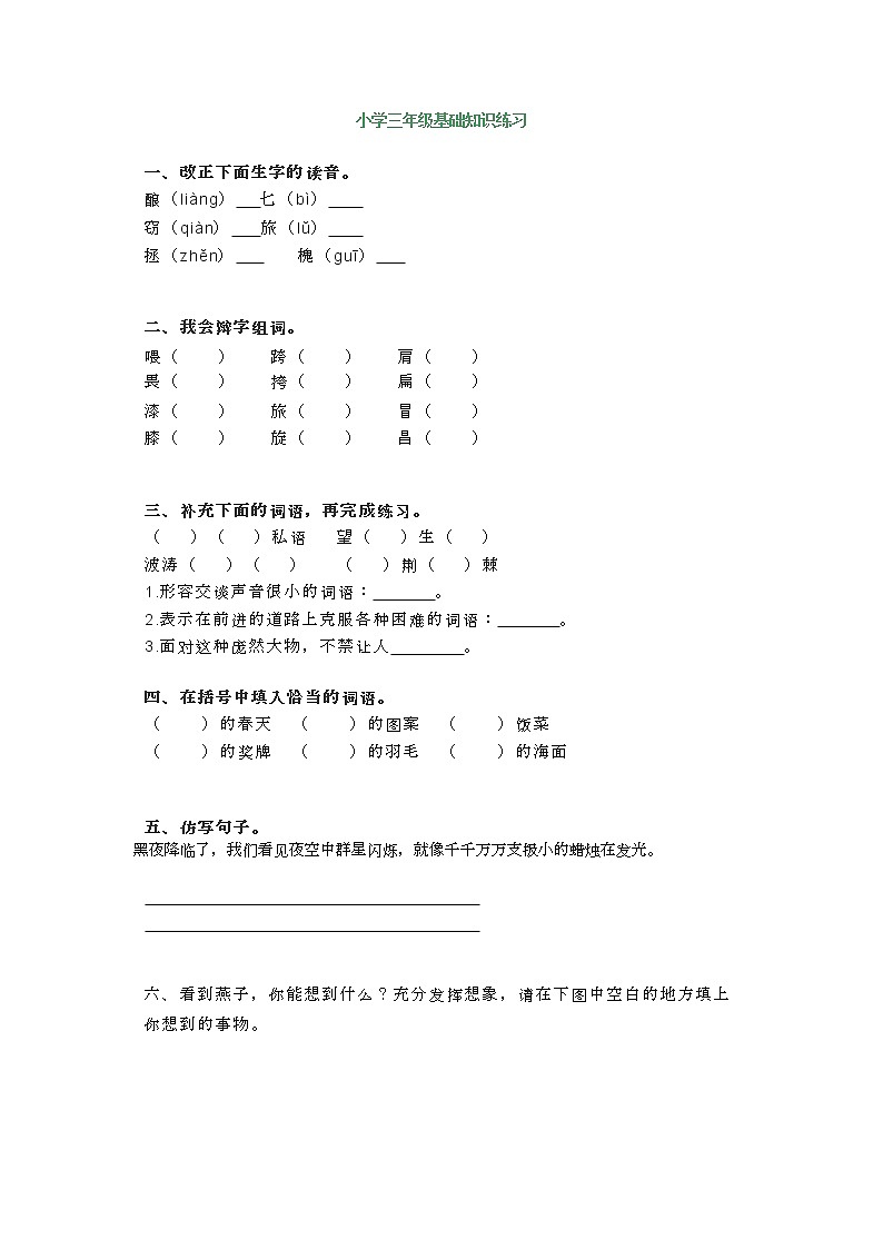 部编版三年级上册语文期末必考题汇总01