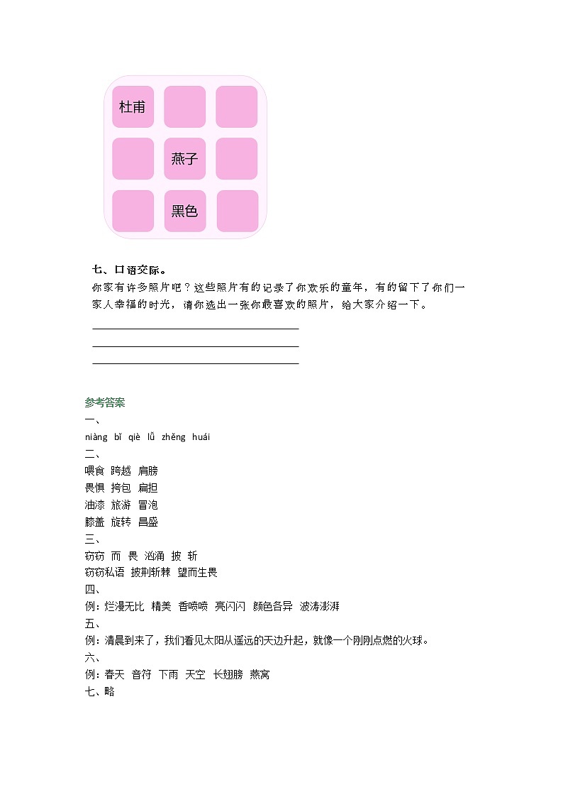 部编版三年级上册语文期末必考题汇总02