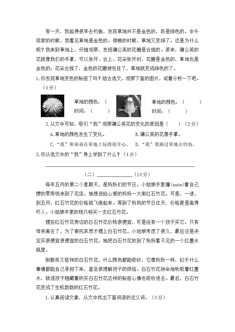 (2019版)最新部编统编版三年级语文上册期末试卷及答案03