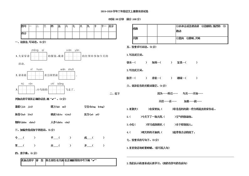 2019-2020学年部编版语文三年级上册期末测试题(含答案)01