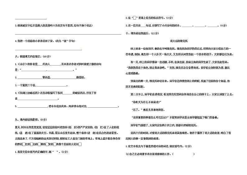 2019-2020学年部编版语文三年级上册期末测试题(含答案)02