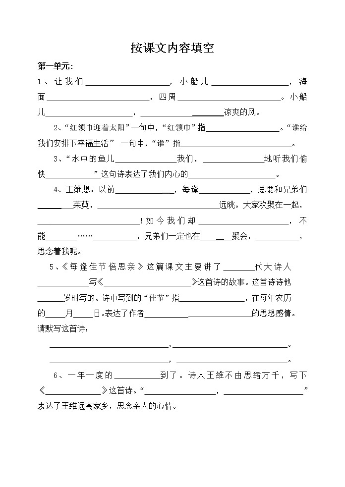 部编版三年级上册语文语文三年级上册期末复习(按课文填空) 试卷01