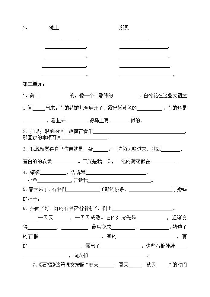 部编版三年级上册语文语文三年级上册期末复习(按课文填空) 试卷02