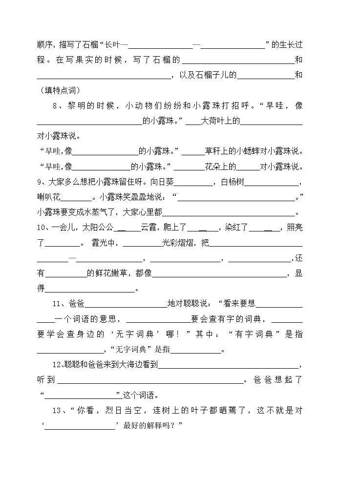 部编版三年级上册语文语文三年级上册期末复习(按课文填空) 试卷03