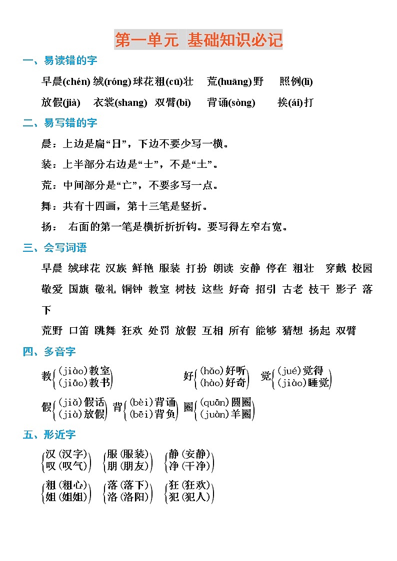 部编版三年级上册语文期末复习：部编三年级语文上册 全册知识点+全册提升题（68页）01