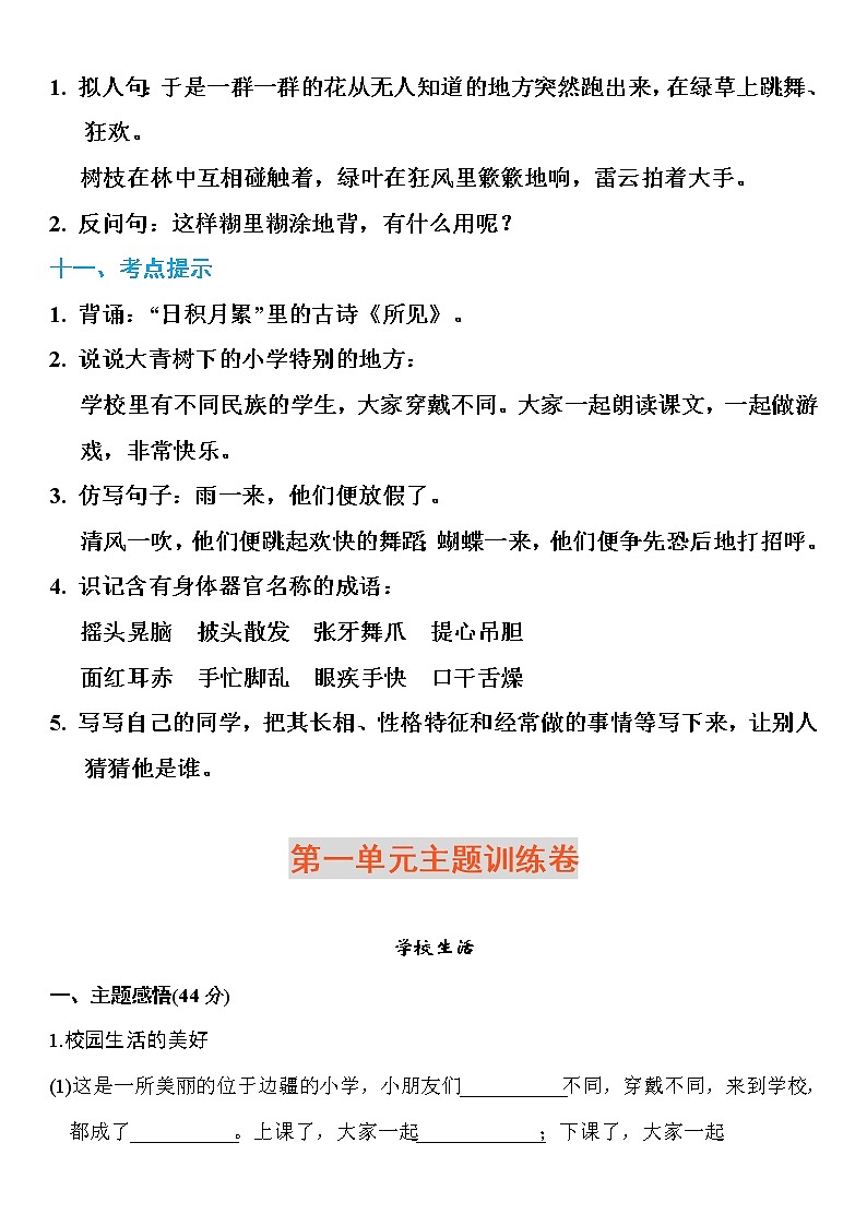 部编版三年级上册语文期末复习：部编三年级语文上册 全册知识点+全册提升题（68页）03
