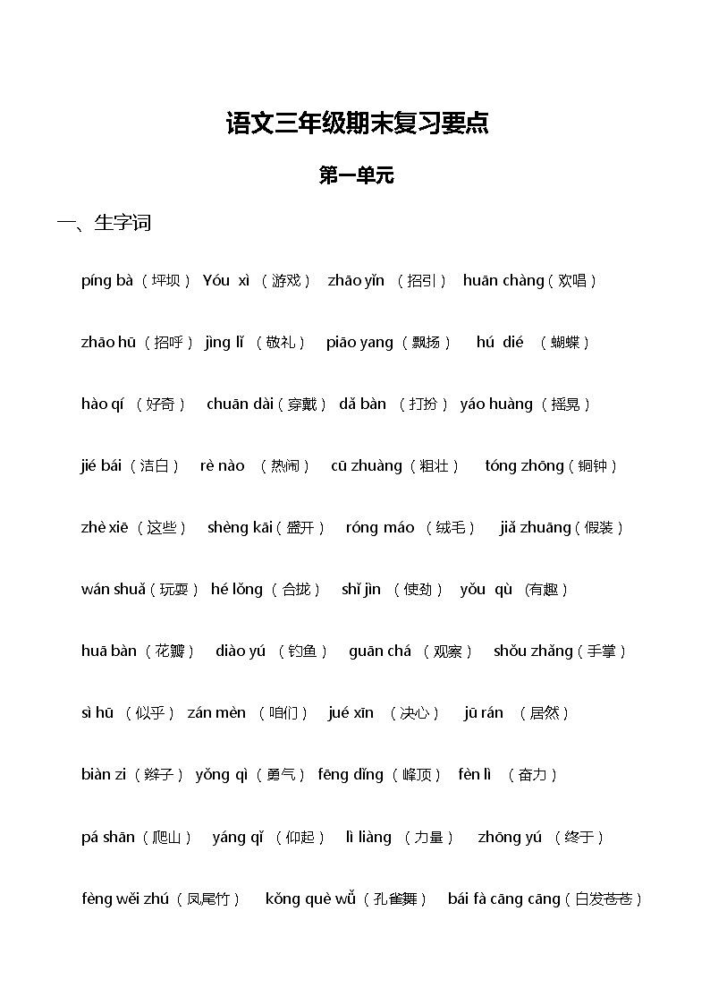 部编版三年级上册期末复习要点 试卷01