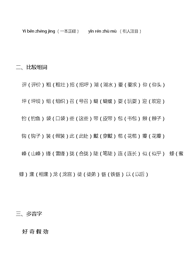 部编版三年级上册期末复习要点 试卷02