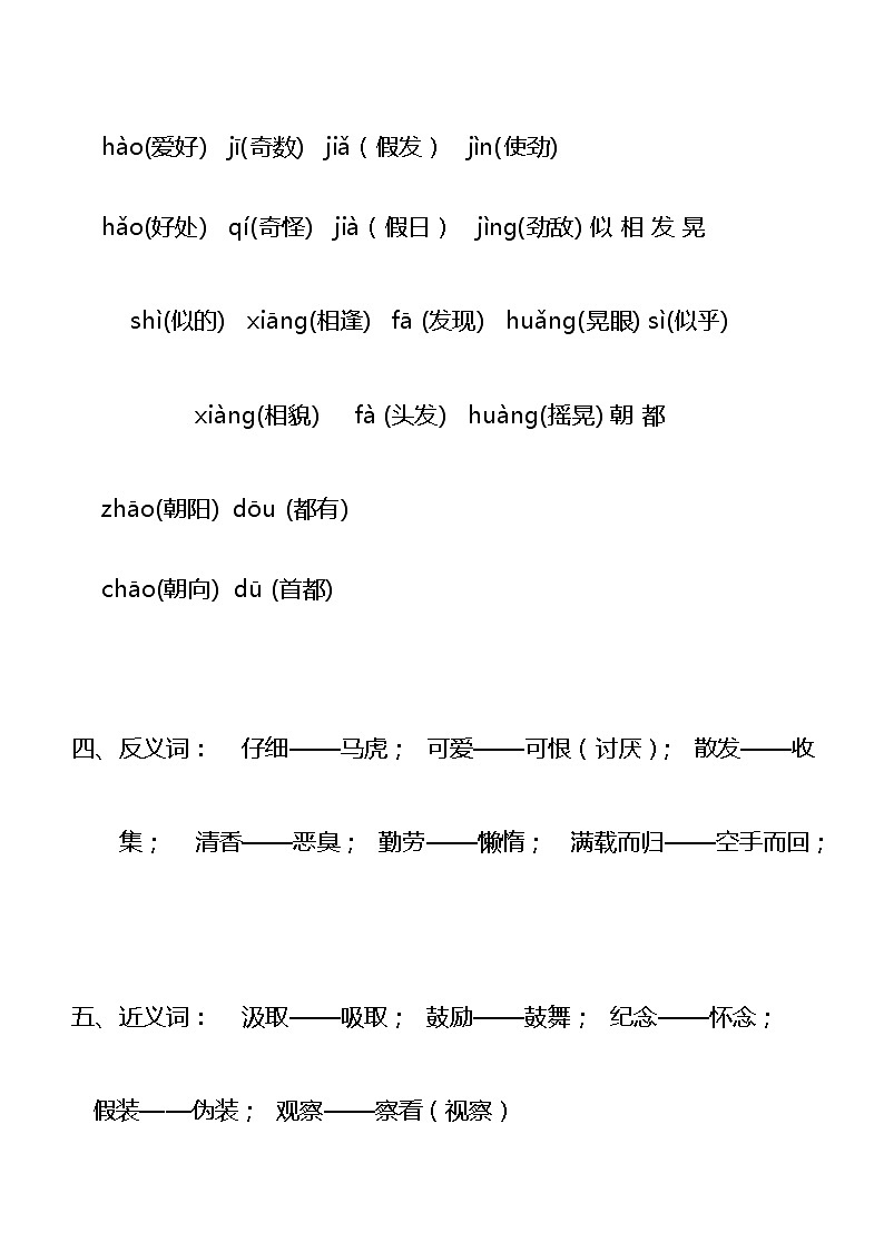 部编版三年级上册期末复习要点 试卷03