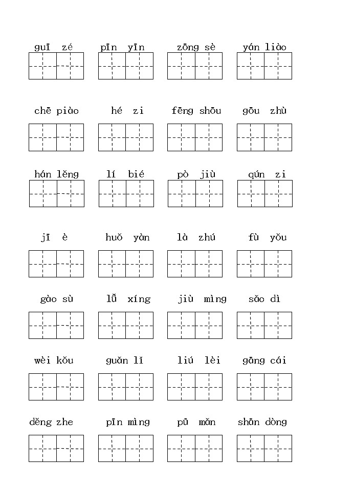 部编版三年级上册语文期末专项一 看拼音写词语 练习02