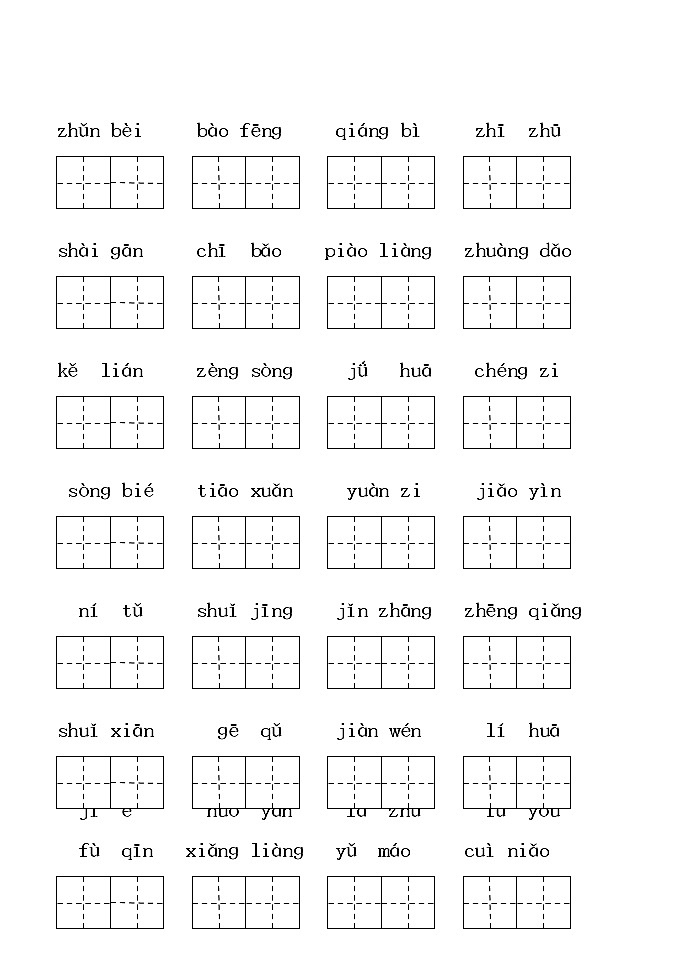 部编版三年级上册语文期末专项一 看拼音写词语 练习03