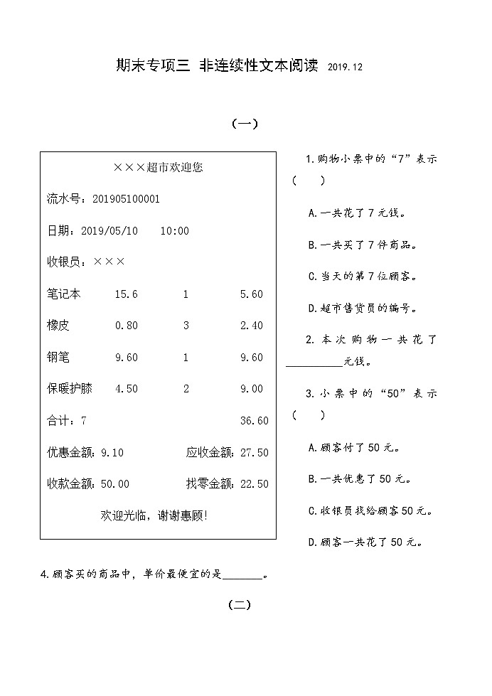 部编版三年级上册语文期末专项三 非连续性文本第1页