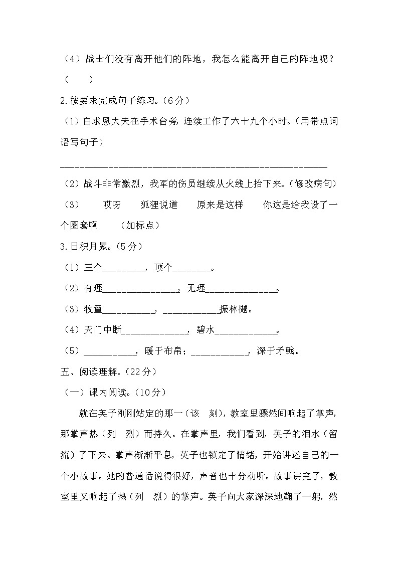 部编版三上语文期末测试卷303