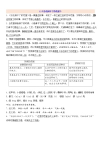 小学语文第四单元单元综合与测试课时训练