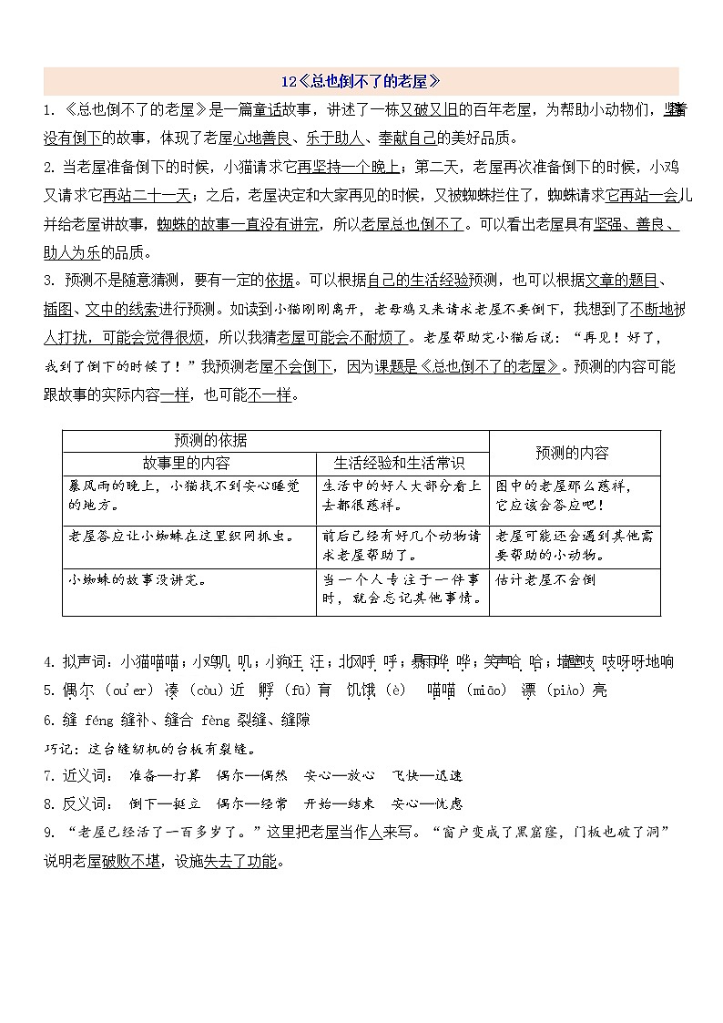 部编版语文三语上第4单元知识点01