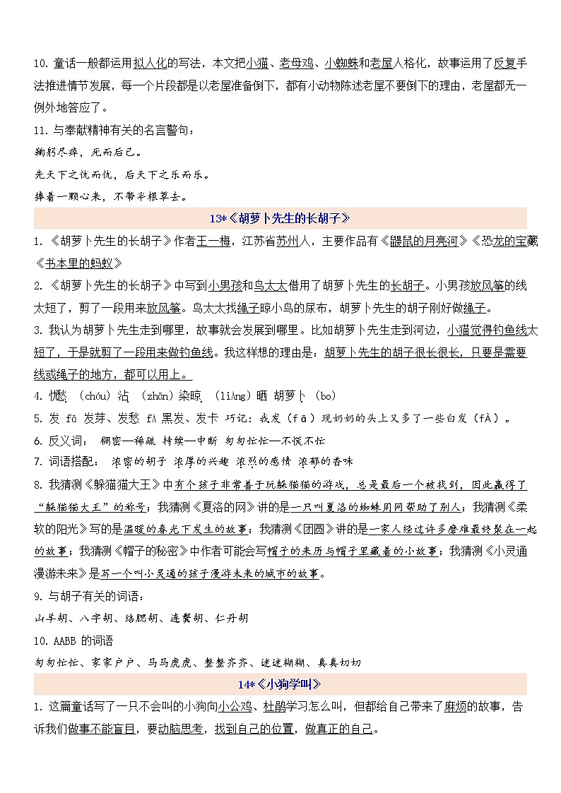 部编版语文三语上第4单元知识点02