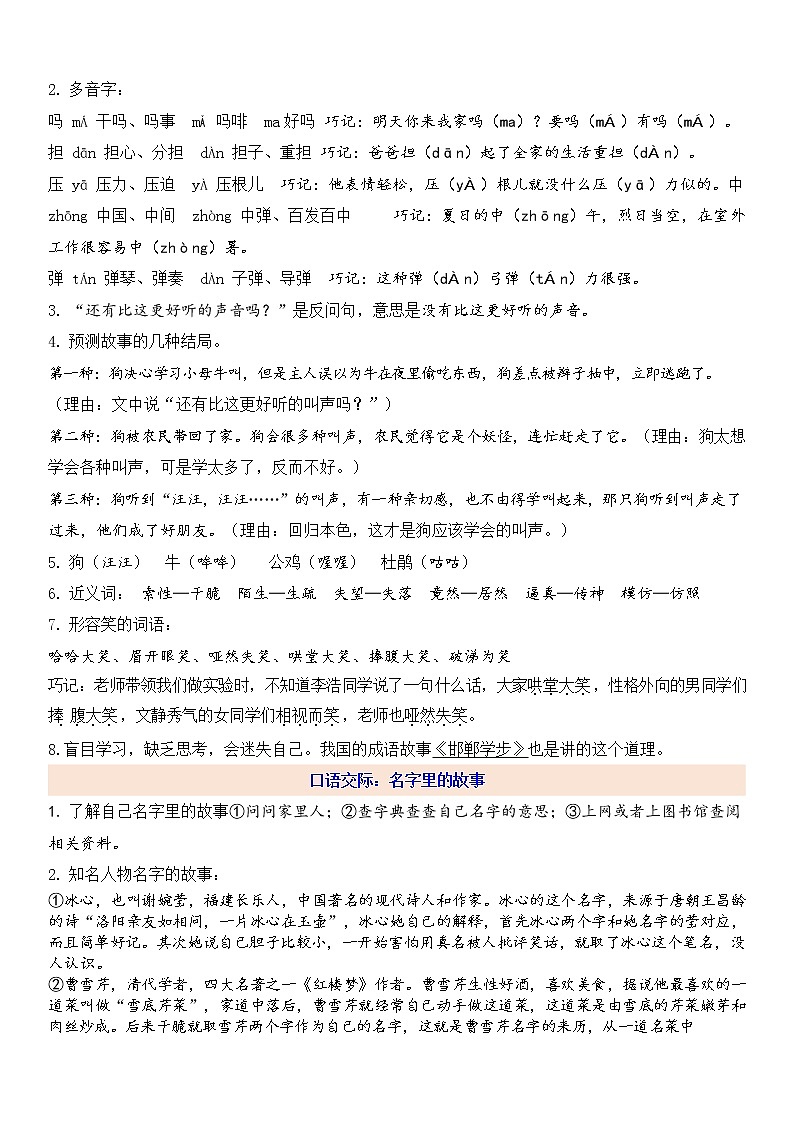 部编版语文三语上第4单元知识点03