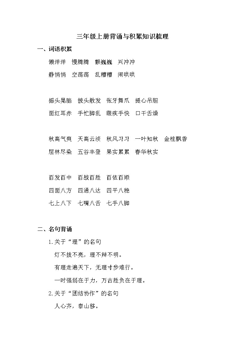 三年级上册背诵与积累知识梳理第1页