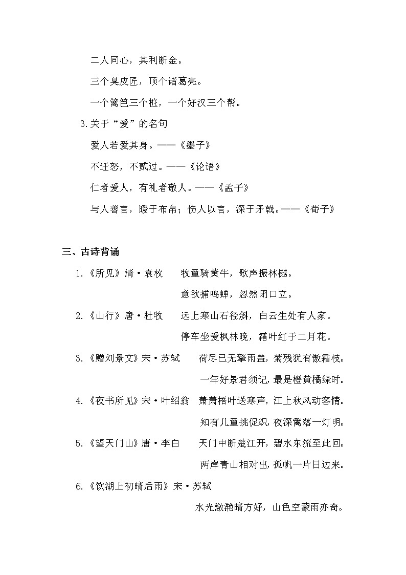 三年级上册背诵与积累知识梳理第2页