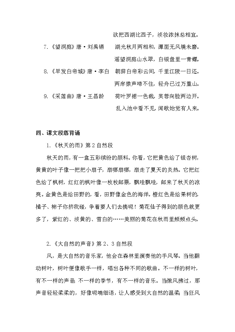 三年级上册背诵与积累知识梳理第3页