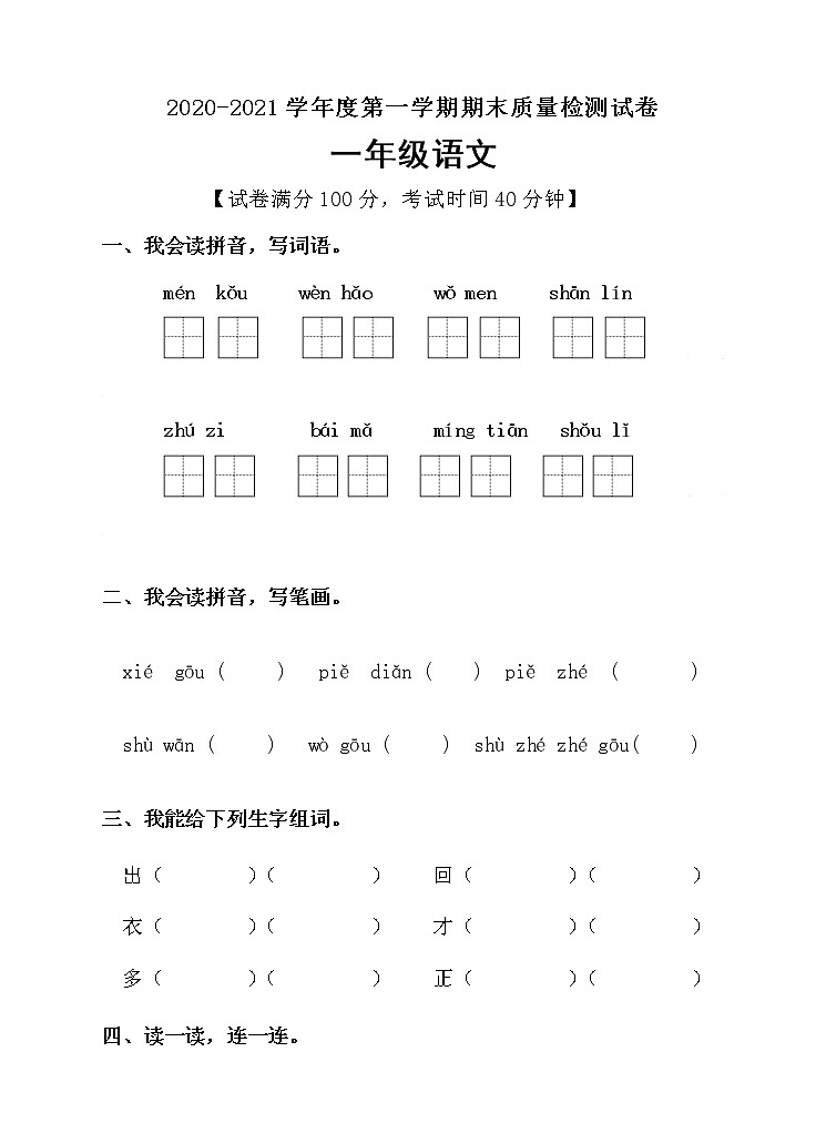 人教部编版语文一年级上册期末测试卷（含答案）01