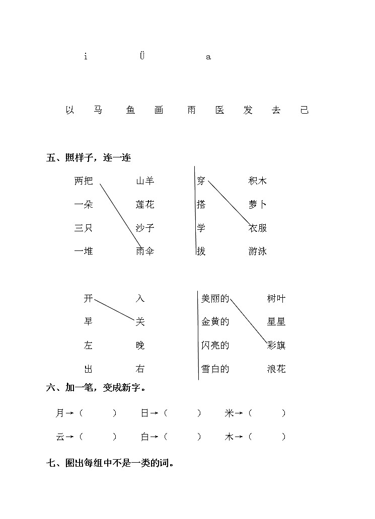 人教部编版语文一年级上册期末测试卷（含答案）02