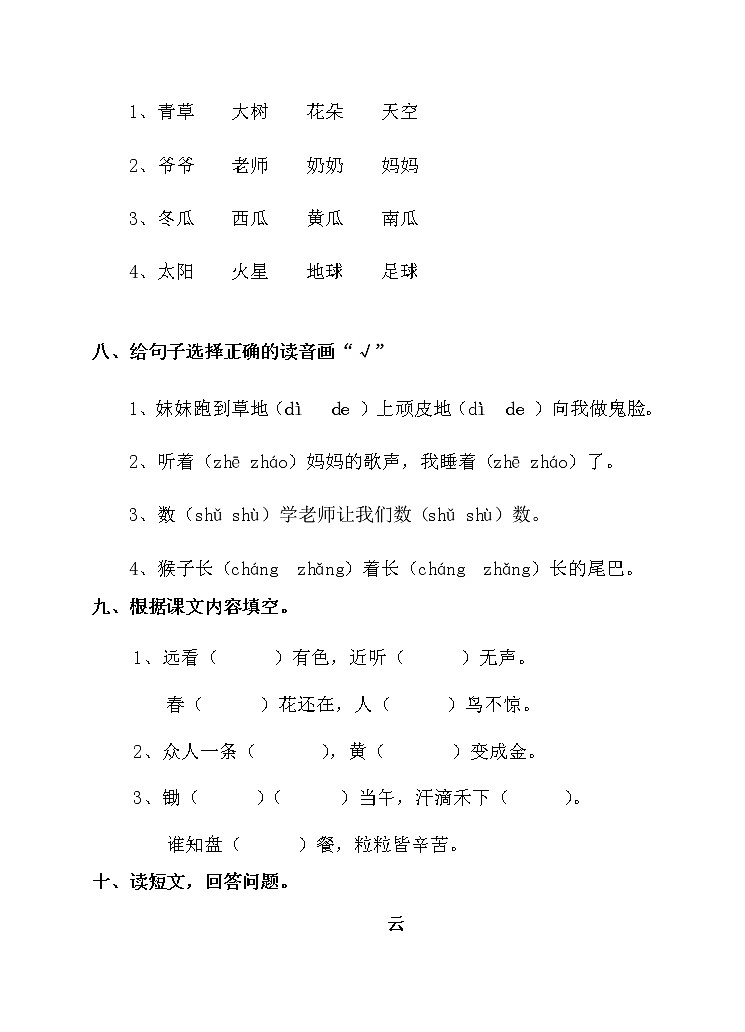 人教部编版语文一年级上册期末测试卷（含答案）03