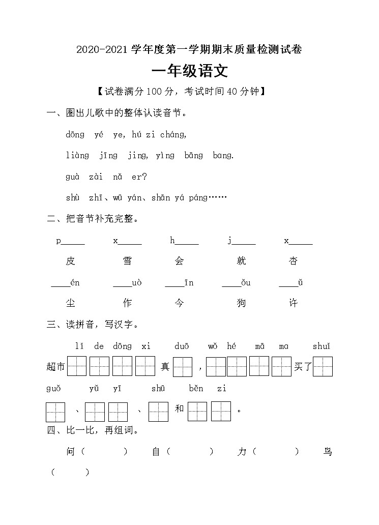 人教部编版语文一年级上册期末测试卷（有答案）01