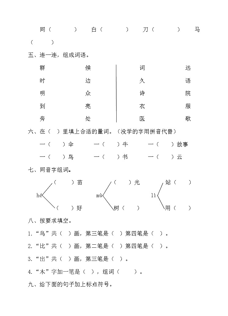 人教部编版语文一年级上册期末测试卷（有答案）02