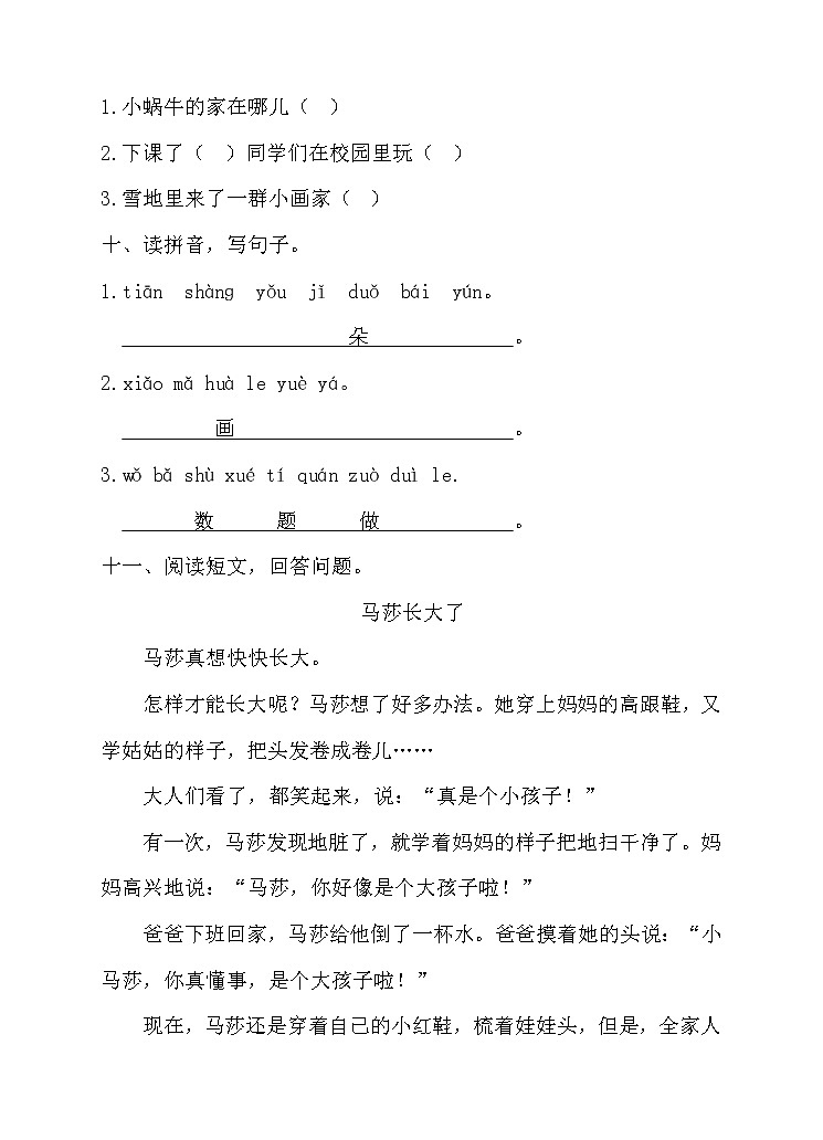人教部编版语文一年级上册期末测试卷（有答案）03