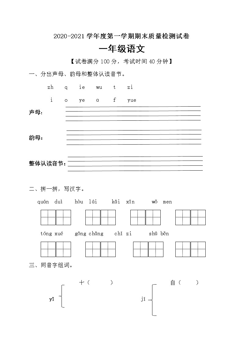 人教部编版语文一年级上册期末测试卷 含答案）01